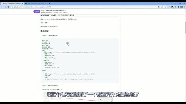 安全警报：Clash for Windows XSS漏洞触发弹出计算器演示
